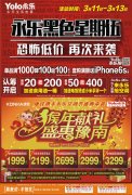 家用電器促銷(xiāo)不干膠海報(bào)印刷