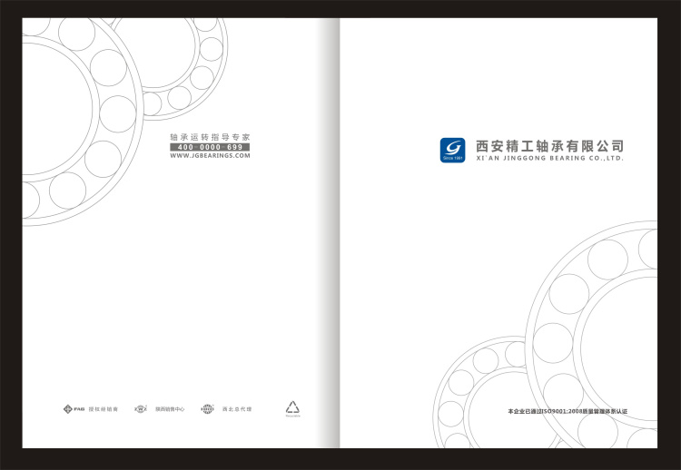 精工軸承行業(yè)產品畫冊印刷