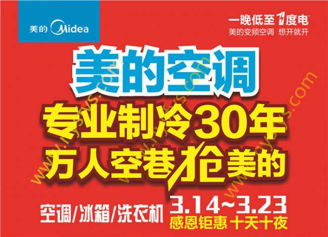 美的空調(diào)，專業(yè)制冷30年P(guān)OP海報(bào) 版權(quán)所有：雙豐彩印 haiganghaoye.cn