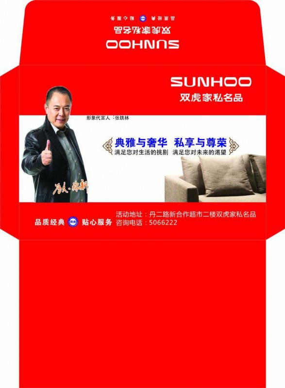 雙豐彩?。弘p虎家私名品 信封