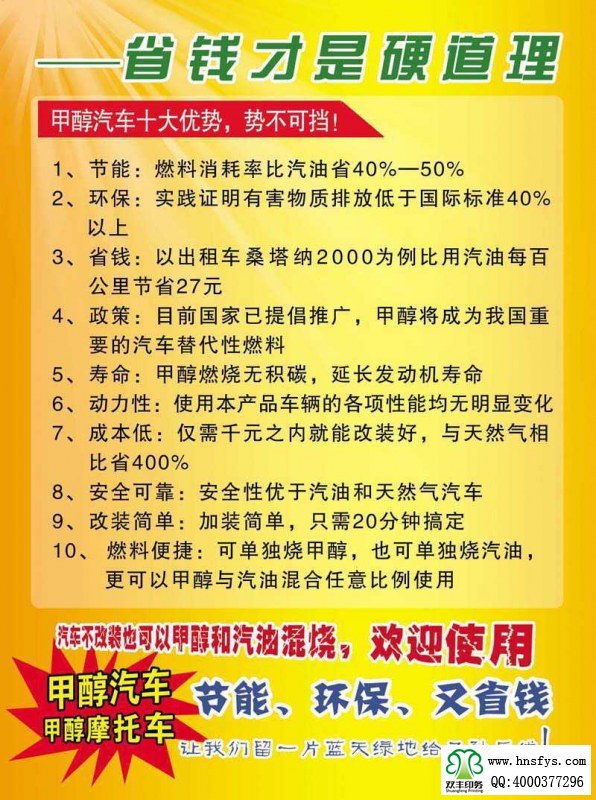 雙豐彩?。盒戮G通 甲醇汽油雙燃料宣傳彩頁