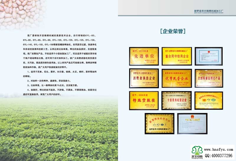 河南印刷廠：華興糧棉機(jī)械加工廠企業(yè)畫(huà)冊(cè)印刷