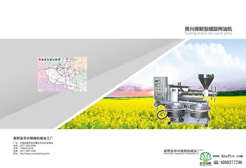河南印刷廠：華興糧棉機(jī)械加工廠企業(yè)畫(huà)冊(cè)印刷