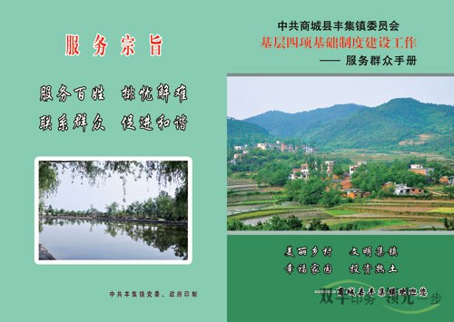 河南印刷廠:基層四項基礎(chǔ)制度建設工作服務群眾手冊印刷