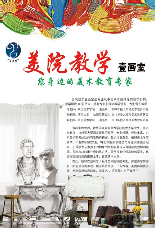 美院教學(xué)壹畫(huà)室招生簡(jiǎn)章印刷