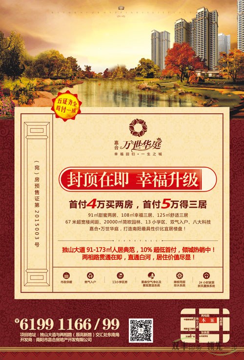 嘉合·萬世華庭地產宣傳彩頁印刷