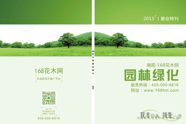 168花木網2015展會特刊
