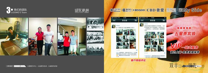 盛世楷模 家居行業(yè)宣傳冊(cè)印刷