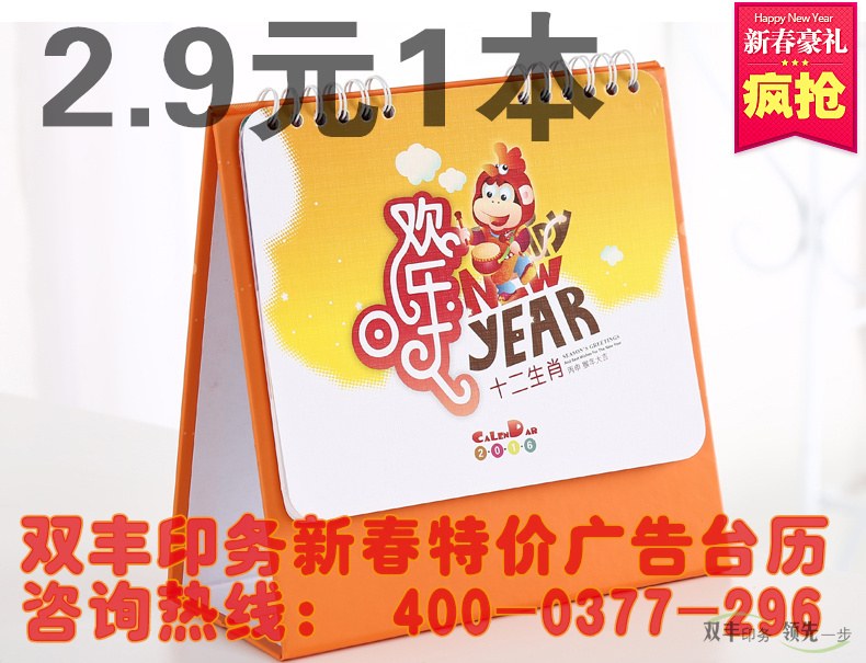 企業(yè)廣告臺歷印刷特價了，歡迎新老客戶咨詢
