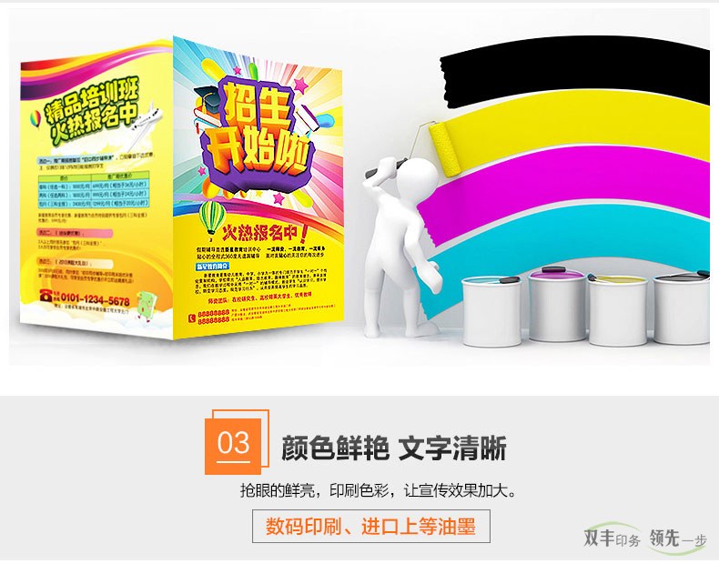 宣傳單紙張高檔，韌性比普通宣傳單頁(yè)結(jié)實(shí)，好的紙張能提升客戶的品牌好感，承諾無憂售后搶眼的鮮亮，印刷色彩，讓宣傳效果更好