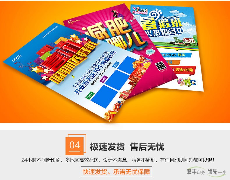 極速發(fā)貨，售后無憂，24小時(shí)不間斷印刷，多地區(qū)高效配送。