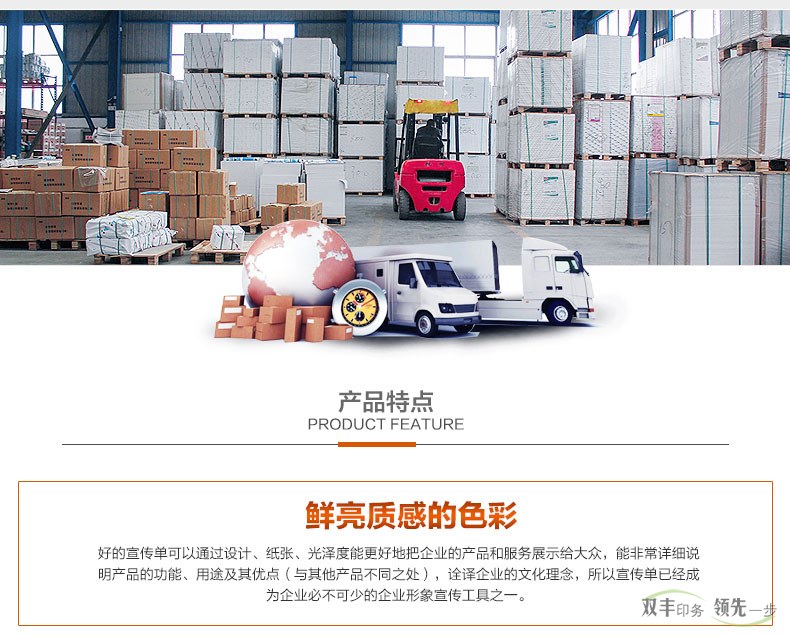 好的宣傳單可以通過設(shè)計(jì)，紙張，光澤度能更好的把企業(yè)的產(chǎn)品和服務(wù)展示給大眾，能非常詳細(xì)說明產(chǎn)品的功能，用途及其優(yōu)點(diǎn)（與其他產(chǎn)品不同之處），擴(kuò)散企業(yè)的文化理念，所以宣傳單已經(jīng)成為企業(yè)必不可少的企業(yè)形象宣傳工具之一。