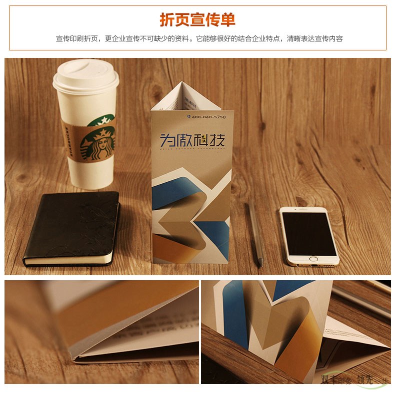 宣傳印刷折頁(yè)，更是企業(yè)宣傳不可缺少的資料，它能夠很好的結(jié)合企業(yè)特點(diǎn)，清晰表達(dá)宣傳內(nèi)容。