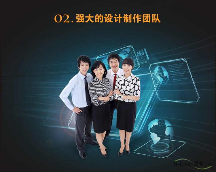 強大的設(shè)計制作團隊，設(shè)計滿意為止，不限次數(shù)，公司之業(yè)績優(yōu)異，賴于集聚優(yōu)秀專業(yè)  廣告人才之原動力，業(yè)界優(yōu)秀之設(shè)計師經(jīng)驗豐富之制作統(tǒng)籌人員，這是我們?yōu)槟峁┩? 善服務(wù)的堅實基礎(chǔ)。