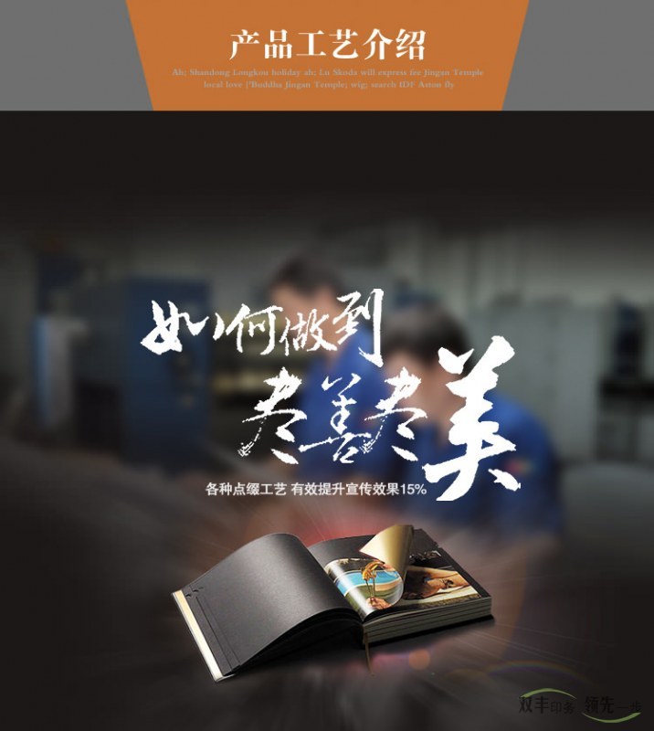 產(chǎn)品工藝介紹：如何做到盡善盡美，各種點綴工藝，有效提升宣傳效果15%