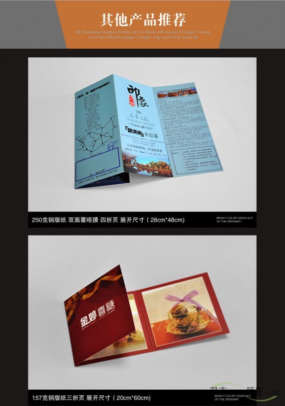 婚紗婚慶宣傳冊 封面250克銅板 覆亞膜 內(nèi)頁157克成品A4（210*285mm）其他產(chǎn)品推薦：250克銅版紙，雙面覆亞膜四折頁展開尺寸（28cm*48cm）157克銅版紙三  折頁展開尺寸（20cm*60cm）