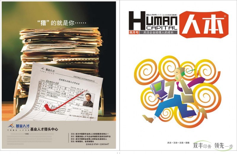 高質量的畫冊印刷要求，雙豐印務輕松完成