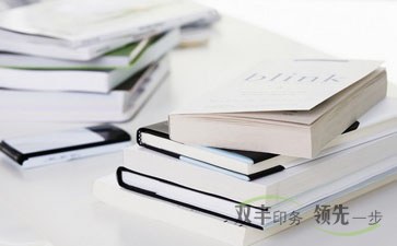 書(shū)刊印刷的常見(jiàn)三種類(lèi)型