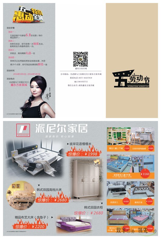 五一促銷(xiāo)折頁(yè)印刷，信賴南陽(yáng)雙豐印務(wù)