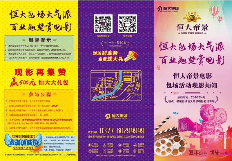 恒大帝景精品紙三折頁印刷，高端、大氣、上檔次！