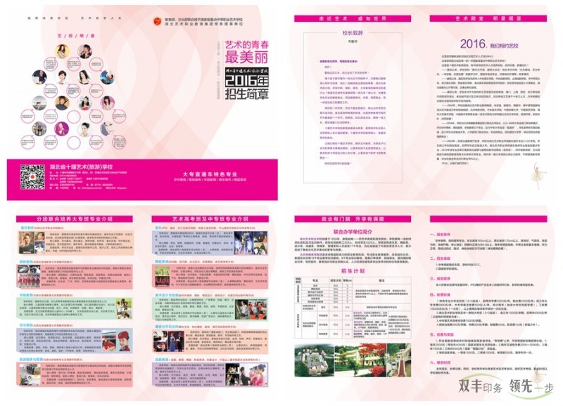 藝術的青春最美麗，十堰藝校招生畫冊印刷