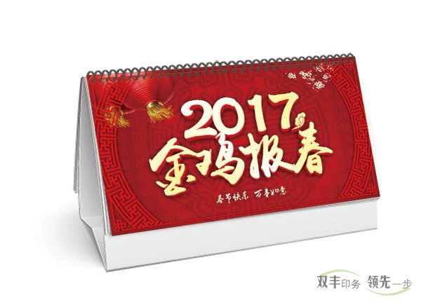 臺(tái)歷掛歷印刷多少錢一本？
